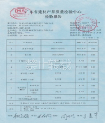 外墻氟碳專(zhuān)用柔性膩?zhàn)?認(rèn)證