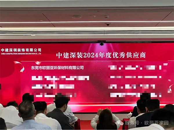 喜訊！歐麗亞獲評中建深裝「優秀供應商」獎